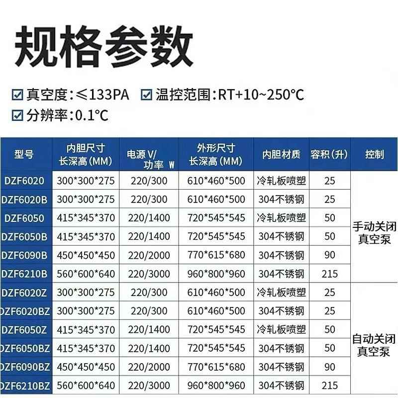 真空干燥箱ZDF-A0260B胶水消泡DZF-6020密封测漏真空干燥机恒温烘