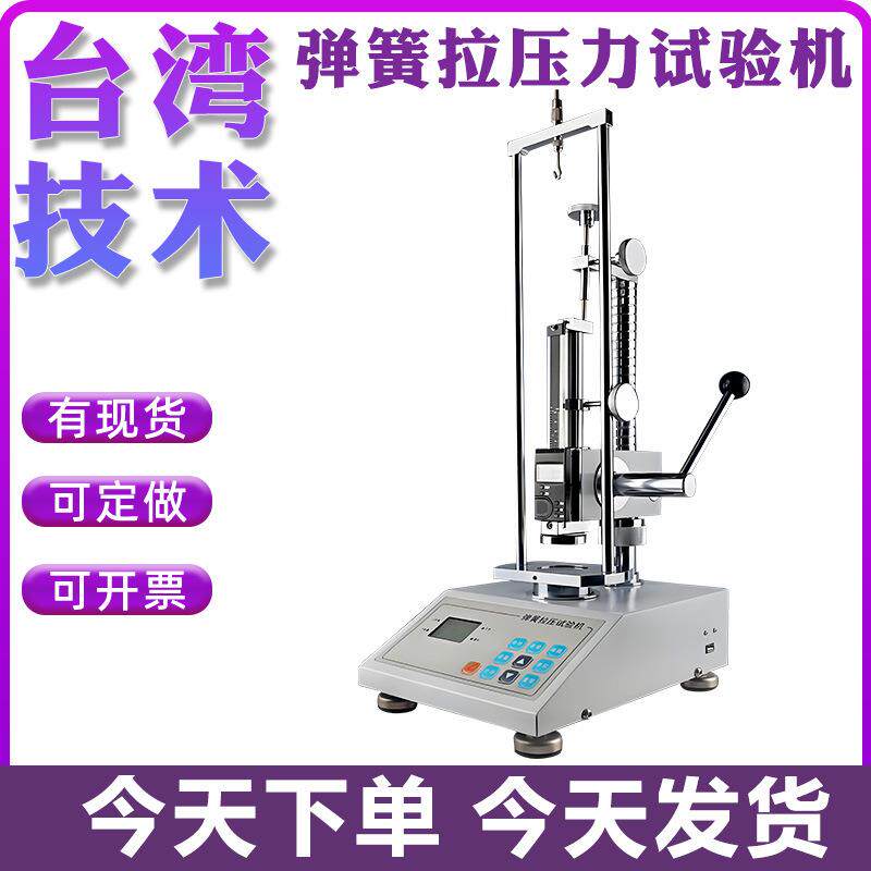数显弹簧拉压试验机测力机拉力压力测试测力计伸缩测量仪