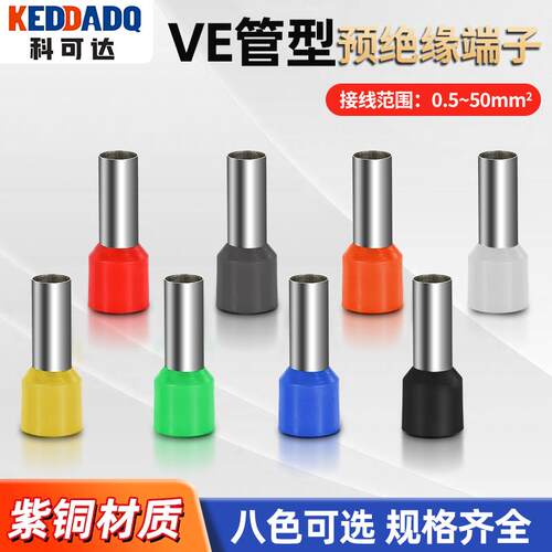 紫铜E1508 欧式端子冷压 小黑夹管型端子接线端子铜接线端子VE针