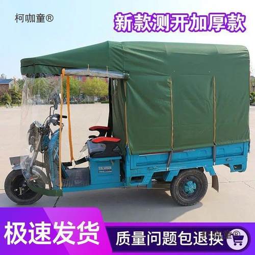 棚电动三轮雨蓬防雨布折叠ZAZ三轮车车雨棚车阳篷加厚遮挡雨麦车