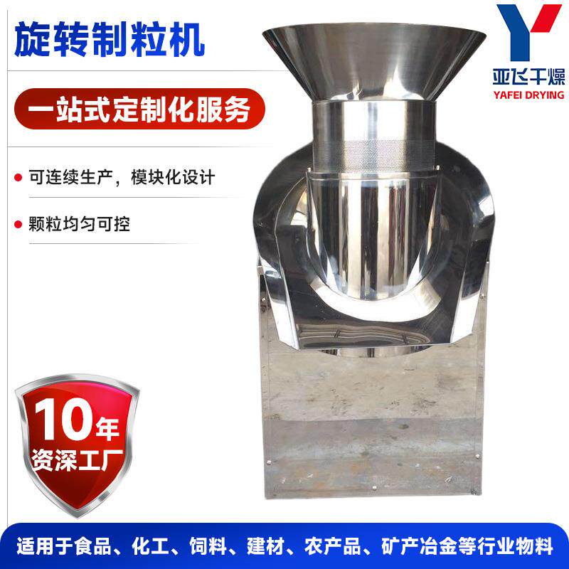源厂供应苦荞茶白砂糖红糖姜茶鸡精板蓝根颗粒机旋转制粒机