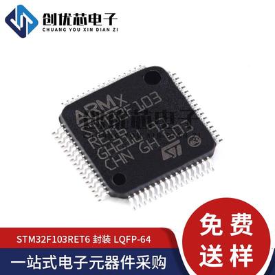 全新原装STM32F103RET6 LQFP-64 ARM Cortex-M3 32位微控制器-MCU