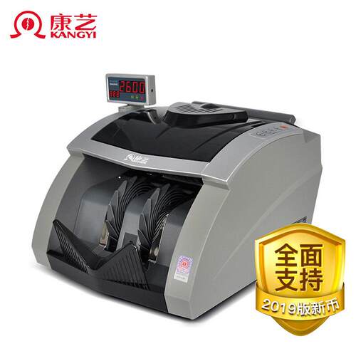康艺KANGYI JBYD-HT-2600B(B) 智能点钞机验钞机