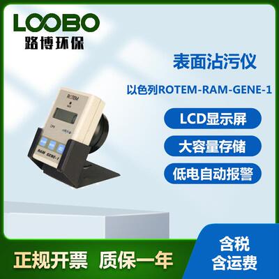 以色列ROTEMRAMGENE-1表面沾污仪便携式多功能区域监测仪