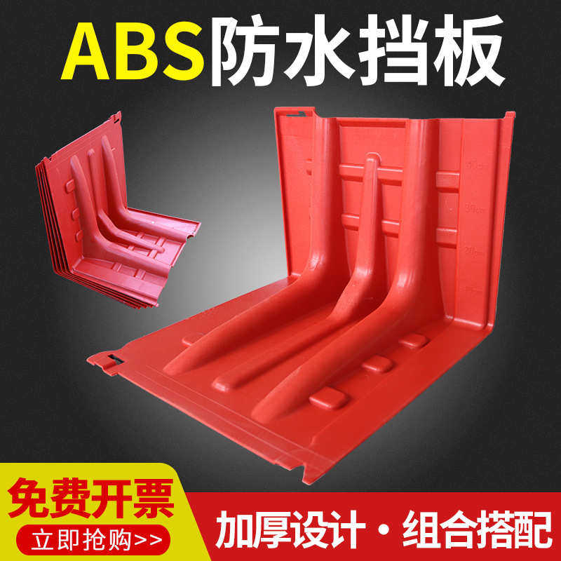 便携组合式防洪板防汛挡水板可拆卸应急地下车库ABS塑料L型防水挡,五金/工具,防洪防汛挡水板,淘宝优惠券,粉丝福利购,淘宝优惠卷