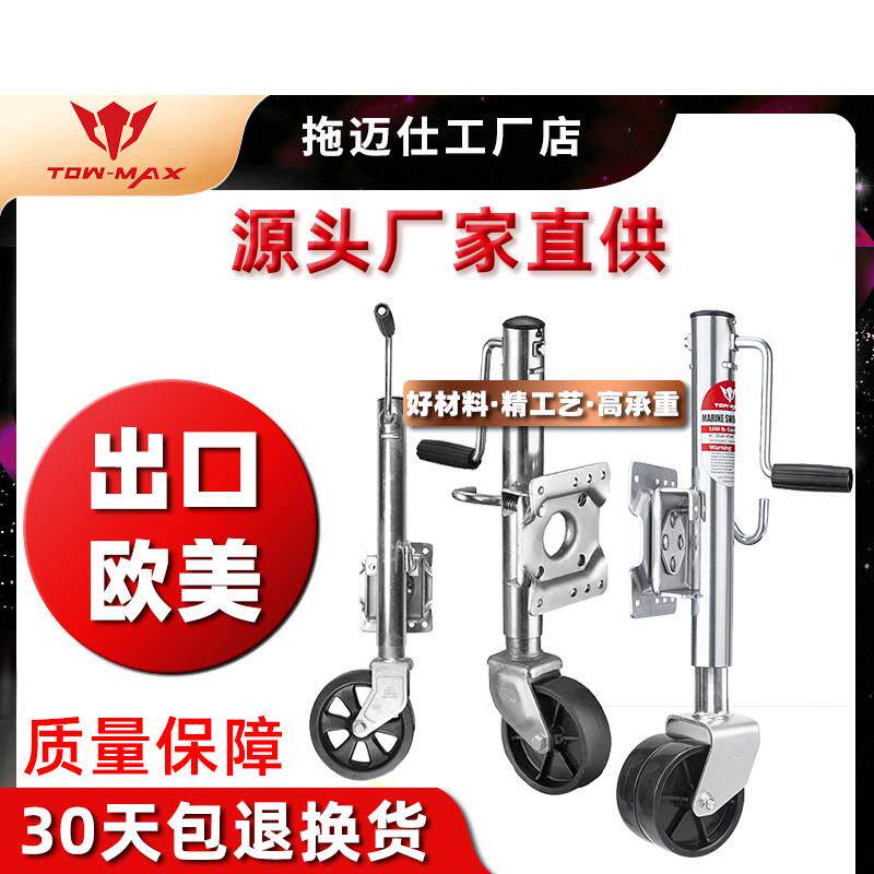 工厂店直销 手摇推车千斤顶 升降支腿支架 房车指向轮 拖挂千金顶
