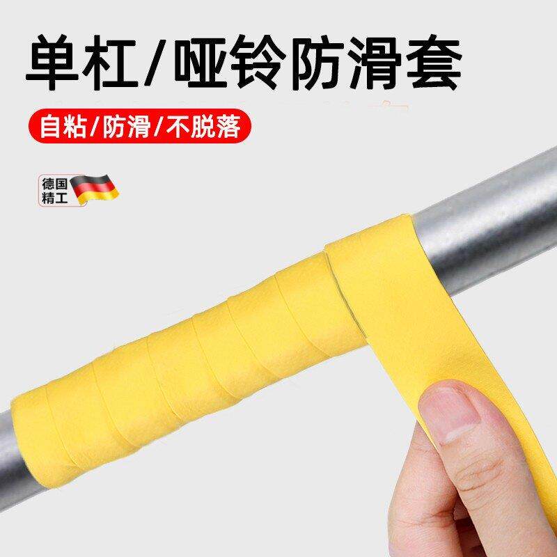 单杠防滑缠绕带自粘手胶保护套室内引体向上杠铃哑铃握把手套绑带