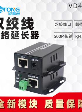 百兆网络延长器网线500米双绞线300米网线延长器电梯监控用