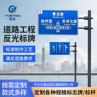 交通标志牌 道路指示牌杆 高速公路标牌反光标志铝板警示路名牌