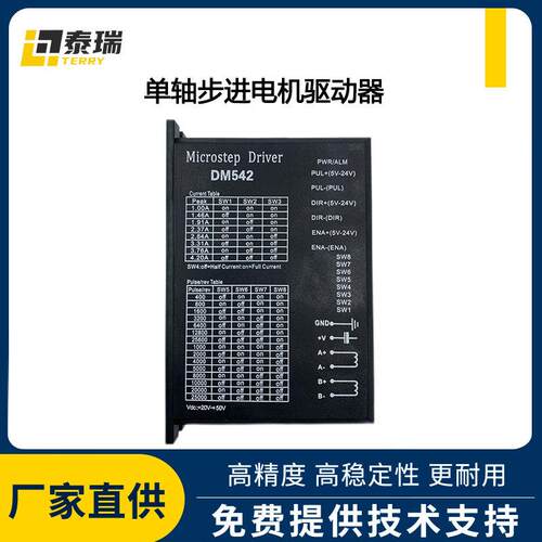 DM542驱动器步进马达滑台模组57电机专配滚珠丝杆运动平台