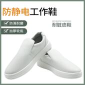 男女 不带钢头无尘车间食品厂加厚软底工作鞋 白色防静电皮鞋 劳保鞋