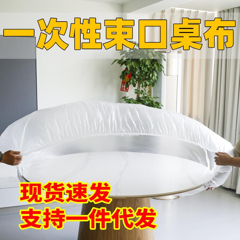 一次性桌布束口松紧带加厚2米大圆桌方桌防水防油免洗长方形圆形