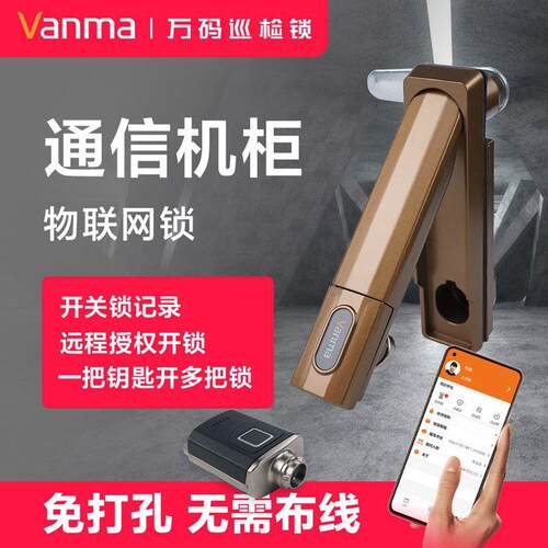 免布线电子机柜锁数据库机房智能门禁系统物联网运维室外箱柜锁