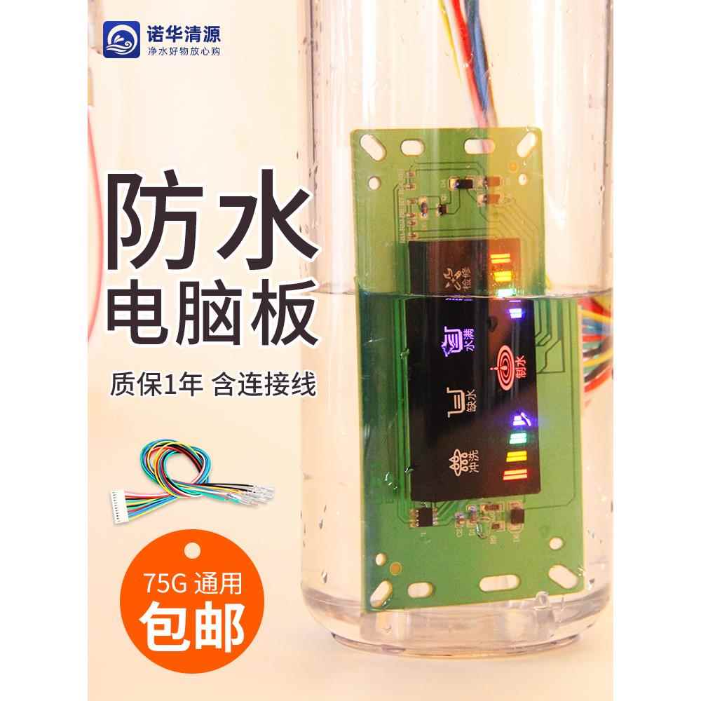 包邮净水器电脑板控制器家用直饮水机RO纯水机电路板显示主板配件