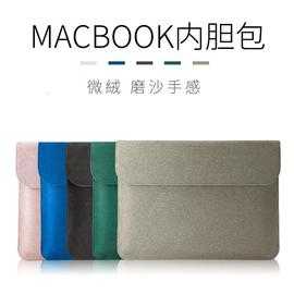 适用macbook笔记本内胆，包磨沙微绒手拿信封包戴尔电脑包