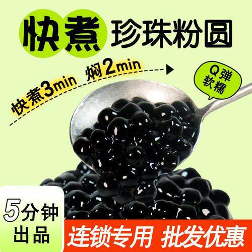 贵师傅 黑珍珠奶茶店专用快免煮黑糖琥珀波霸珍珠粉圆原材料商用