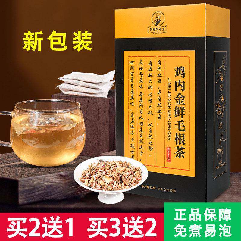 药都回春堂鸡内金鲜毛根茶汉方石清茶草本鱼腥草打化溶养生茶正品