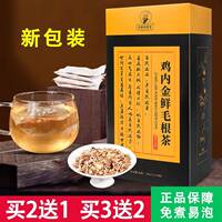 药都回春堂鸡内金鲜毛根茶汉方石清茶草本鱼腥草打化溶养生茶正品