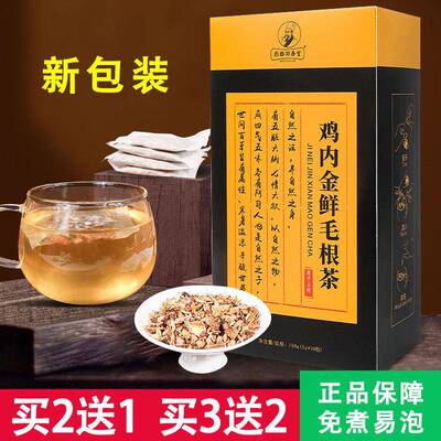 药都回春堂鸡内金鲜毛根茶汉方石清茶草本鱼腥草打化溶养生茶正品