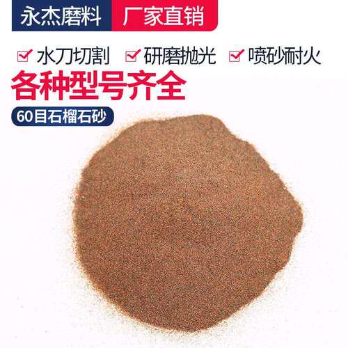 石榴石240#喷砂除锈研磨水刀砂切石材切玻璃不含铁无杂质