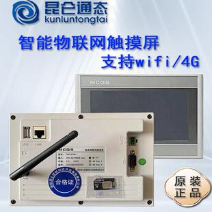 MCGS昆仑通态触控萤幕 15寸物联网触摸屏 含TPC1550Ni-WiFi型号