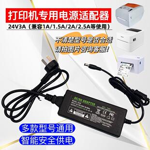 适用HPRT汉印 P9 热敏标签打印机电源线24v2.0A适配器24v2A适用4656