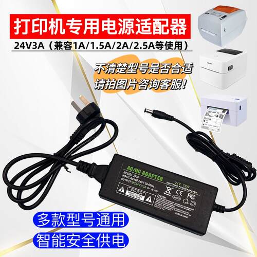 启锐QR-668 588 488 586B486A电子面单打印机电源适配器24V充电器适用7628