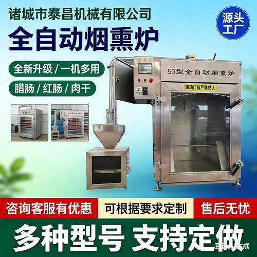 哈尔滨红肠烟熏炉鸡豆干烟熏炉肠熟熏腊肉烟熏上食色灌烟熏炉