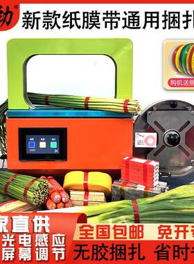 全自动蔬菜捆扎机无胶商超捆菜机纸制品束带机印刷品打捆机器