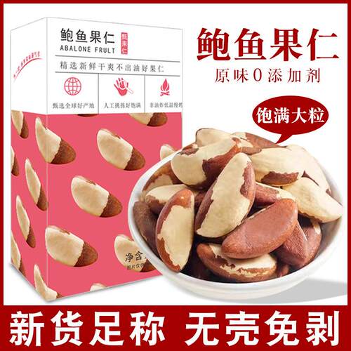 新货鲍鱼果仁原味巴西坚果仁沙漠果非新疆特产鲍鱼果儿童干果