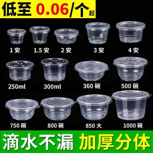 一次性酱料杯带盖子两件式调料小菜蘸料酱汁盒外送打包碗防漏汤碗