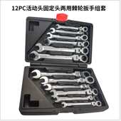 开口梅花活动12pc 套棘轮机修扳手组快速两用 固定汽修扳手头
