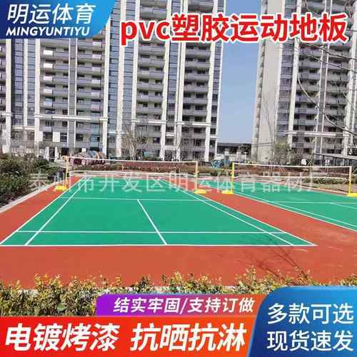 室外羽毛球地胶气排球pvc塑胶运动地板移动收卷羽毛球地胶垫