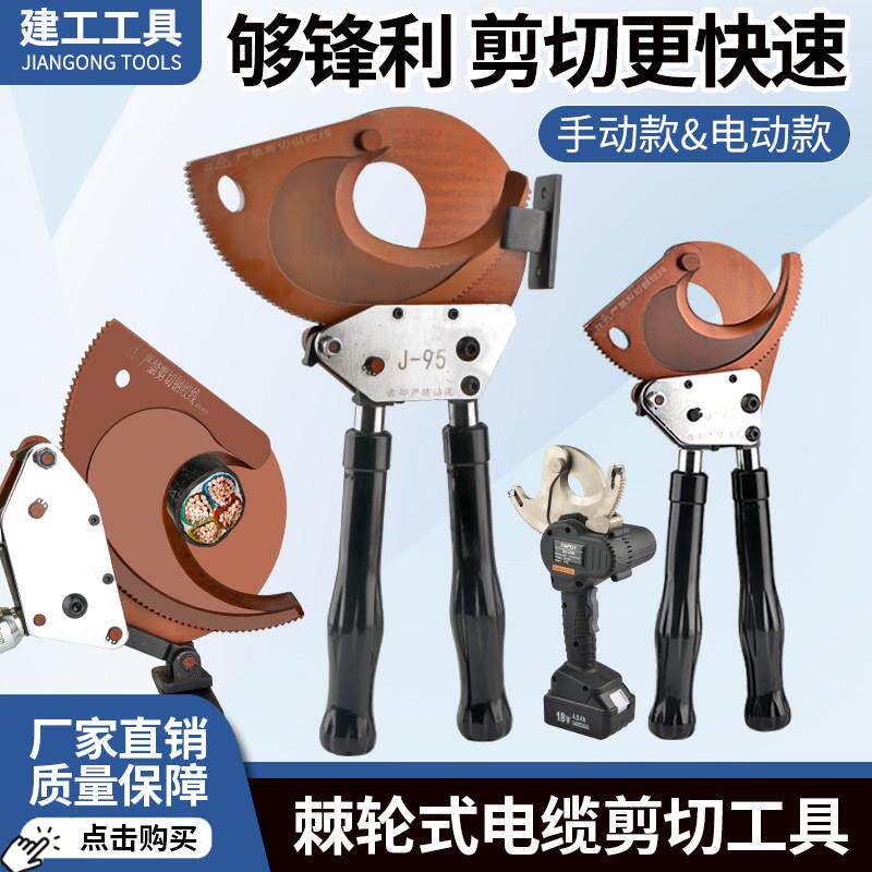 液压电动电缆剪多功能齿轮剪棘轮剪