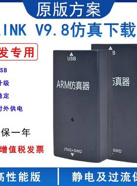 JLINK V9 ARM仿真器下载器V12 STM32单片机开发板V11烧录器编程器