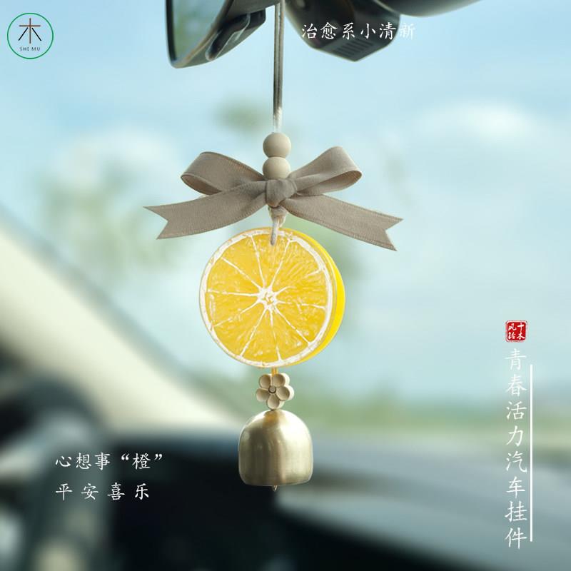 十木汽车挂件彷真橙片汽车挂件大橘大利心想事成铜铃挂饰手工寓意