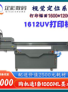 视觉定位系V统与UV平板印打机智能纠偏防错QC-1612自动精准对位U