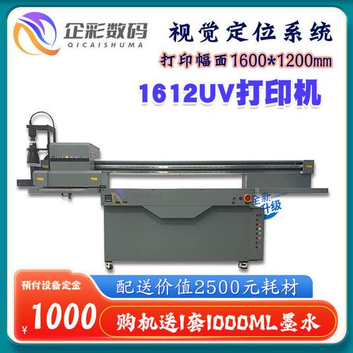 视觉定位系V统与UV平板印打机智能纠偏防错QC-1612自动精准对位U