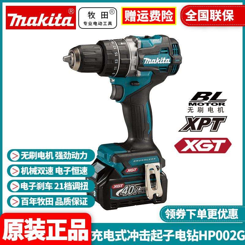 原装牧田Makita锂电钻HP002G充电式40V冲击起子电钻无刷电钻