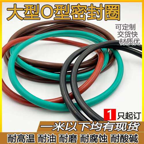 氟胶丁晴大型O型密封圈现货930/935/940/945/950/955/960*线径5mm