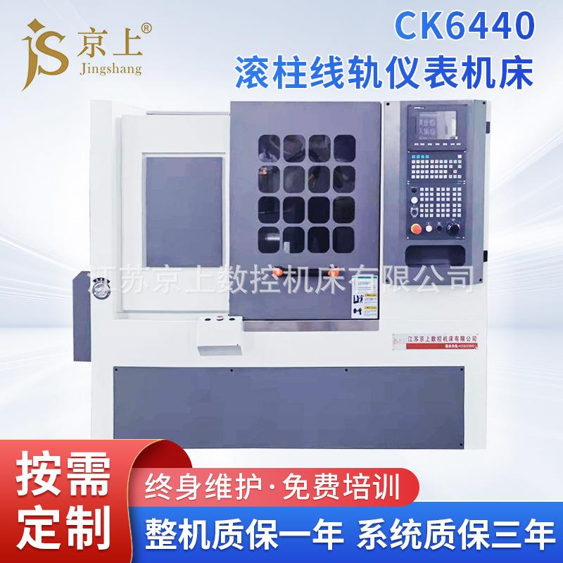 全自动CKX6440数控车床整体滚柱高精密线轨仪表数控机床定制