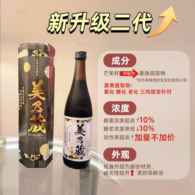 美乃藏酵素 日常养生&代餐轻断食&辟谷 养容颜强免疫