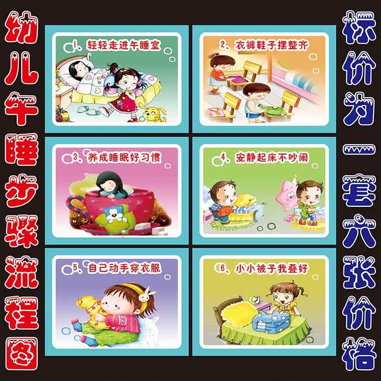 幼儿园午睡室温馨提示贴纸托管早教起床流程墙贴休息室装饰布置画