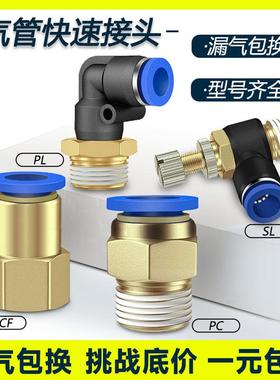 PC气管快速接头SL节流阀F快插PL气泵配件气动气缸连接件内外螺纹