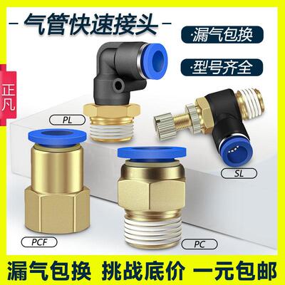 PC气管快速接头SL节流阀F快插PL气泵配件气动气缸连接件内外螺纹