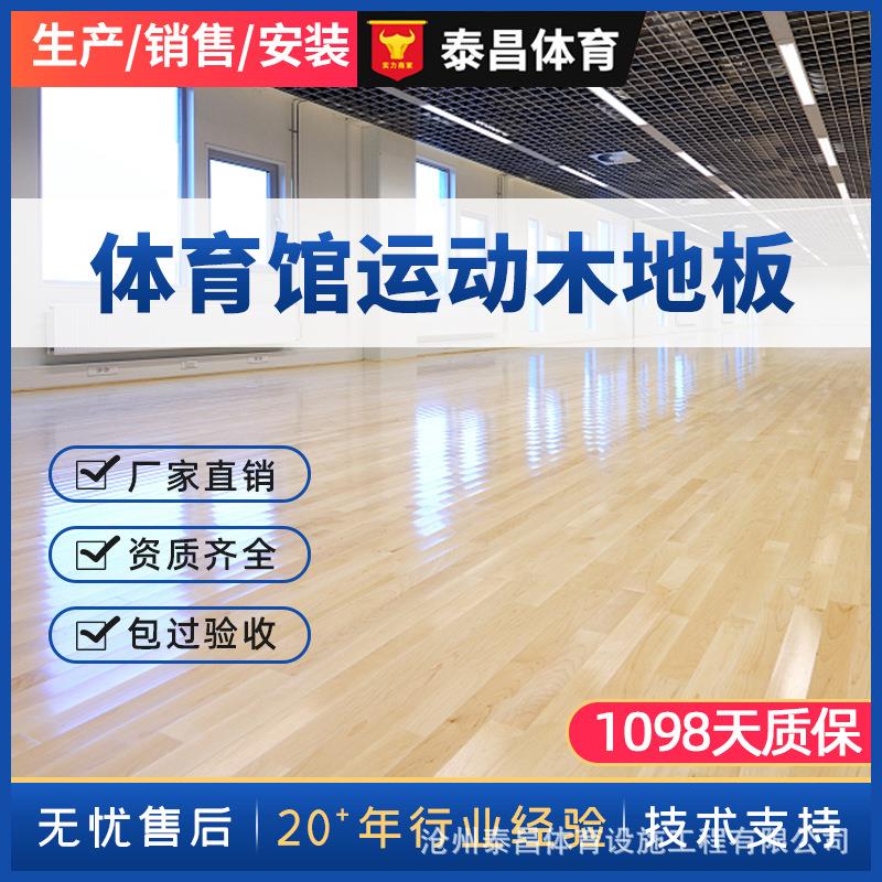 体育馆运动木地板室内羽毛球场防滑耐磨比赛专用轮滑馆柞木地板