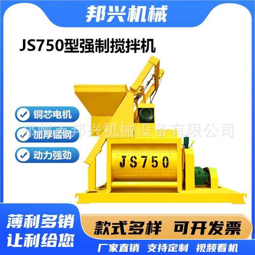 强制搅拌机JS1000型商混站水泥砂浆混合机建筑工程砂浆搅拌机
