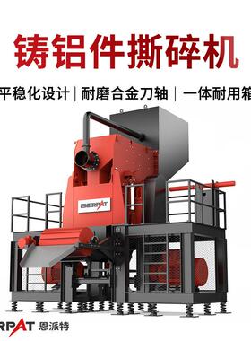 铸铝件撕碎机废旧断桥铝破碎机动力强劲效稳定破碎