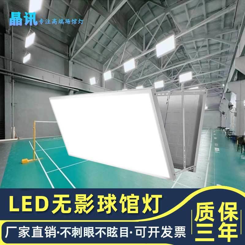 led球馆灯室内乒乓球排球网球羽毛球体育场馆灯格栅节能球场专用