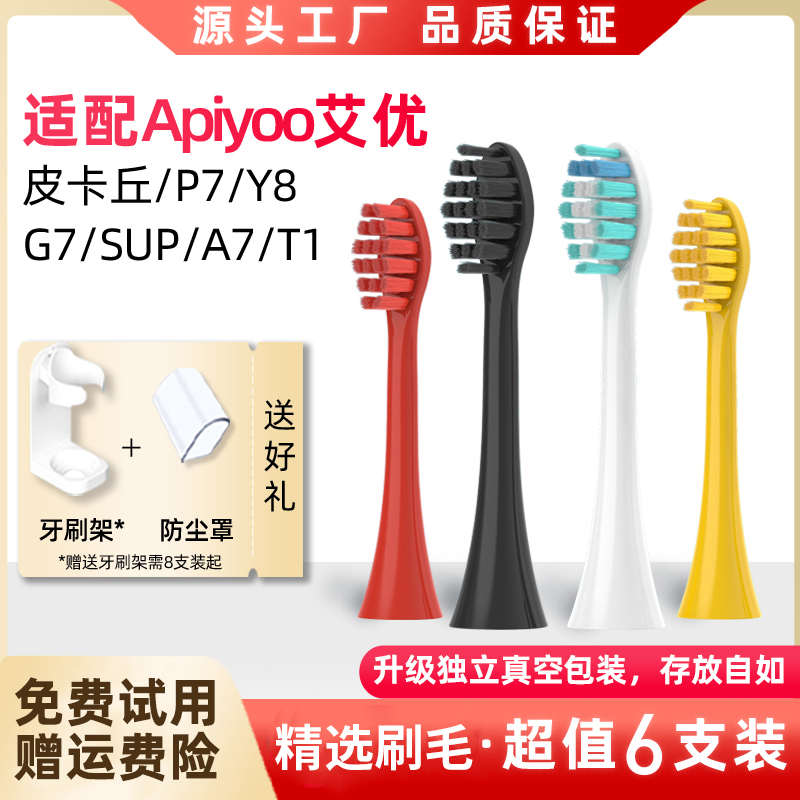 teetips适配apiyoo荷兰艾优sup电动牙刷头替换A7/P7/Y8/T9皮卡丘